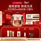 娇韵诗弹簧晚安霜50ml滋润型面霜紧致补水淡纹滋润护肤品化妆品新年礼物