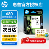 惠普（HP）680墨盒原装适用2138 3636 3638 3776/77 4678 5088打印机 680黑色双只（约960页）