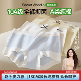 秘密世界（SecretWorld）全棉高腰内裤女纯棉抑菌加长裆10a抗菌无痕中腰a类收腹女士平角裤
