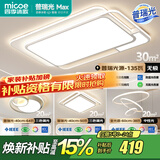 四季沐歌（MICOE） 照明LED客厅灯具套餐卧室吸顶灯餐厅中山灯具北欧后现代灯 4灯-135W遥控调光两室两厅J