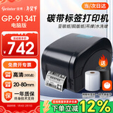 佳博（Gprinter）碳带标签打印机9025T热转印标签打印机不干胶二维码固定资产吊牌合格证价签水洗唛碳带打印机1924T 【80mm电脑版高清】300点9134T