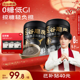 五谷磨房【鹭卓同款】低GI黑芝麻糊米糊无糖核桃芝麻黑豆粉代餐粉546g*2罐