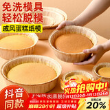 杰凯诺空气炸锅专用戚风蛋糕模具烤盘纸模家用器具烘焙8寸 10只