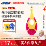 Jordan进口婴幼儿童牙刷护龈牙刷 0-2岁（一段单支装） 颜色随机