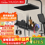 惠达（HUIDA）淋浴花洒套装精铜主体家用卫浴洗澡花洒全套增压钢琴键花洒HE662