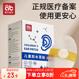 爱贝迪拉宝宝防水耳贴新生婴儿洗澡耳朵防进水神器护耳贴儿童洗头 30片