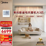 美的中央空调大3匹酷省电 风管机一拖一 超一级能效纯铜管空调 省电热销TOP1 KFR-75T2W/B3-KS(1)