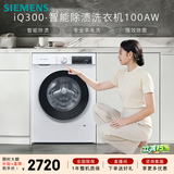 西门子（SIEMENS）iQ300 10KG大容量 全自动滚筒洗衣机 智能除渍 强效除螨 羊毛洗 15分钟快洗 防过敏 WG52A100AW