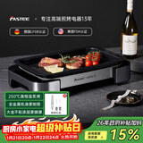 法诗缇（Fastee）烤肉锅电烤盘 家用无烟电烧烤炉烤肉盘 煎牛排专用锅不粘户外烤鱼盘 FST-53A 单盘银 全金属机身 45cm 1层 电烤盘