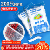 SHUANG YU保鲜膜套200只食品级剩饭菜保鲜罩厨房冰箱碗套松紧口保鲜袋