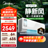 美的空调挂机 静新风 新一级能效变频冷暖 智能省电 新风系统 净化空气 以旧换新 家电补贴15% 静新风 大1匹 净化空气