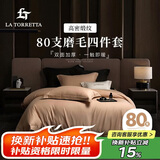 La Torretta磨毛床上四件套纯棉100%纯棉80支全棉加厚床单秋冬季被套床上用品
