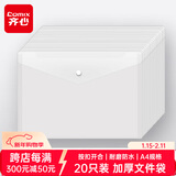 齐心（COMIX）20个装A4按扣学生透明文件袋 防水档案袋资料袋 试卷收纳学科目分类  C310E
