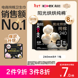 高洁丝【纯棉NO.1】阳光烘烘卫生巾240mm8片日用姨妈巾京东自营旗舰