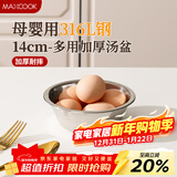 美厨（MAXCOOK）316L不锈钢汤盆汤碗14cm 加厚加宽加深 可用电磁炉 MCWA1601