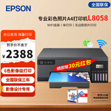 爱普生L8058 彩色墨仓式6色喷墨家用办公打印机 专业照片摄影原装连供打印 仅打印可远程带无线WiFi L8058打印机 多加1套国产056墨水
