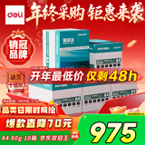 得力（deli）【10箱囤货装】珊瑚海A4打印纸 80g500张*5包一箱 双面使用 加厚复印纸 7378