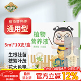 德沃多植物营养液通用型10支/盒园艺绿植盆栽养花肥料种植肥有机液体肥