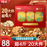 百草味坚果礼盒 坚果零食大礼包年货节送礼商务礼品团购含开心果腰果 【口碑优选】千里江山2018g/20件含11坚果