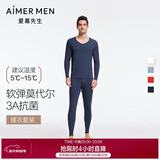 爱慕先生男打底秋衣裤保暖套装净痕莫代尔随心NS74J471深蓝180