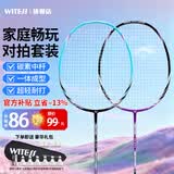WITESS羽毛球拍碳素耐打对拍超轻4U情侣双拍套装（送6球1拍包2护框贴）