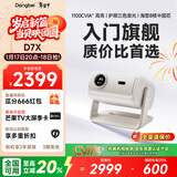 当贝D7X 护眼三色激光投影仪家用 轻薄高清投影机家庭影院国家补贴20%（1300 ISO 一级能效）