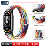 BHO【磁吸编织】适用小米手环9/10表带nfc陶瓷版10pro//9pro/8pro手表腕带编织运动磁吸男女生款夏季 【彩虹色】磁吸款 小米手环8/9/10/NFC版（通用）