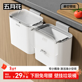 五月花厨房垃圾桶9L家用带盖大号免弯腰悬空壁挂式厨余厕所卫生间客厅