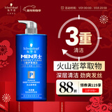 施华蔻（Schwarzkopf）男士火山岩净洁洗发露450ml(洗发水洗头膏 无硅油 深层控油去屑)