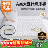无印良品A类大豆床垫遮盖物1.8米x2米床褥子约6cm家用四季防滑可折叠被褥