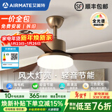艾美特风扇灯家用客厅2026新款实木吊扇灯一体餐厅大风力中山灯具卧室 特价吊杆42寸3叶-变光-遥控