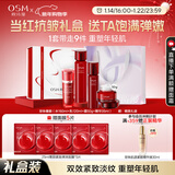 欧诗漫（OSM）奢颜抗皱紧致化妆品套装水乳液精华面霜保湿 新年礼物送女友