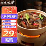 潮味码头潮汕牛杂煲500g牛肚牛筋牛心牛肺牛腩广式牛杂煲方便菜预制菜