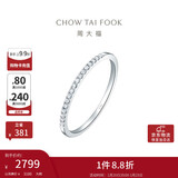 周大福RINGISM排钻18K金镶钻戒指求婚戒指12号U182217