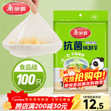 美丽雅一次性保鲜套100只 食品级抗菌防尘罩保鲜袋膜套 厨房剩菜食物罩