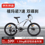 京东京造20寸儿童自行车6-12-13岁山地自行车学生 7速碟刹升级款-时空银