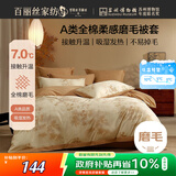 百丽丝家纺100%全棉磨毛被套A类被套吸湿发热升温双人家用床上200*230cm