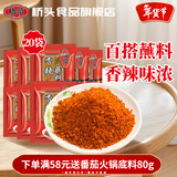 桥头重庆辣椒面火锅蘸料烧烤香辣蘸料四川串串香干碟烧烤串串烤肉撒料 香辣蘸料3g/20袋