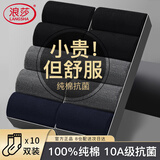 浪莎袜子男10双装秋冬100%纯棉男士中筒商务10A抗菌防臭男袜全棉长袜