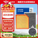 澳麟套装汽车空调滤芯+空气滤芯滤清器空调格/16-25款沃尔沃S90(2.0T