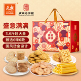 元朗年货礼盒零食大礼包 蛋卷饼干糕点过新春节 广东老字号特产1858g