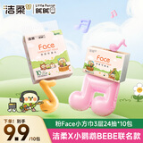 洁柔抽纸 粉Face小鹦鹉3层24抽*10包 小方巾 100%原生木浆手帕纸plus
