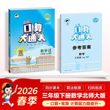 儿童节2026春季53小学口算大通关 数学 三年级下册 BSD 北师大版 含参考答案53天天练
