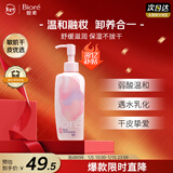 碧柔（Biore）轻润卸妆乳200ml眼唇卸妆水乳油温和深层清洁敏感肌可用新年礼物