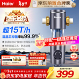 海尔（Haier）前置过滤器全屋家用净水器HP-05升级迭代款40微米双网反冲洗大通量管道过滤器 全屋家用净水器