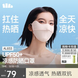 蕉下（beneunder）凉感防晒口罩女全脸防晒面罩护脸基尼骑行口罩高颜值落樱粉