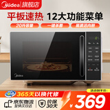 美的（Midea）微波炉家用小型平板式智能菜单高效速热 一键解冻杀菌除味易清洁内胆宝宝辅食菜单 【爆款新品M2C】20L