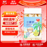 春光食品 海南特产 椰子脆块128g 椰子肉水果干 办公室休闲零食