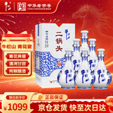 牛栏山二锅头 青花瓷 清香型白酒 52度 500ml*6瓶 整箱含礼袋 热门商品