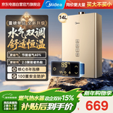 美的（Midea）京东自营14升一厨一卫燃气热水器天然气 水气双调 高楼层低水压启动 上门安装门店同款JSQ27-14KMA